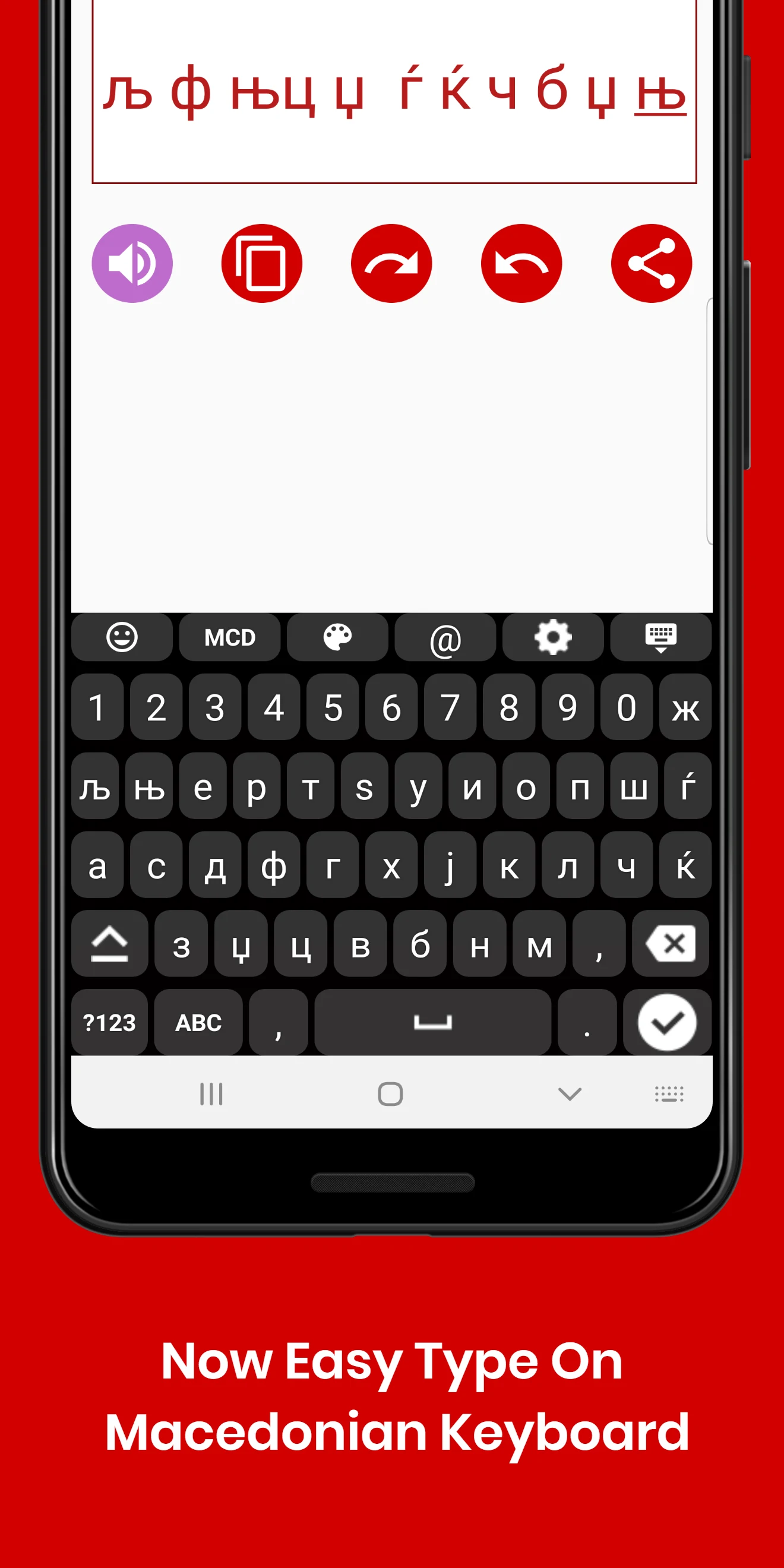 Macedonian Keyboard by Infra screenshot
